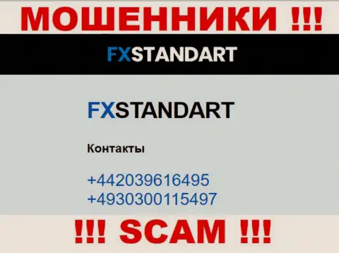 С какого номера телефона вас будут обманывать трезвонщики из FXSTANDART LTD неведомо, осторожнее