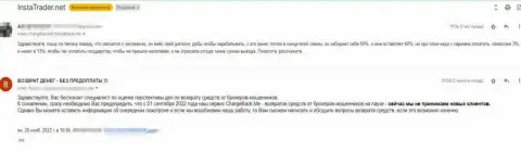 В организации InstaTrader Net прикарманивают финансовые средства, не стоит с ними связываться (честный отзыв потерпевшего)