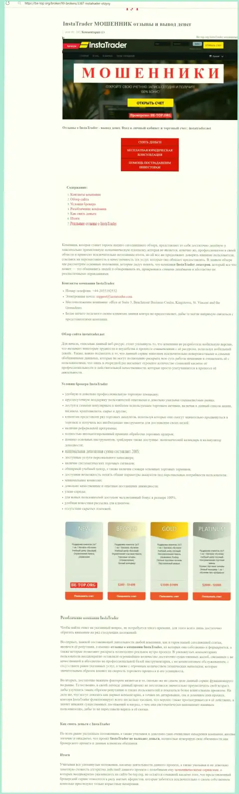 СВЯЗЫВАТЬСЯ ОЧЕНЬ РИСКОВАННО - статья с обзором InstaTrader Net