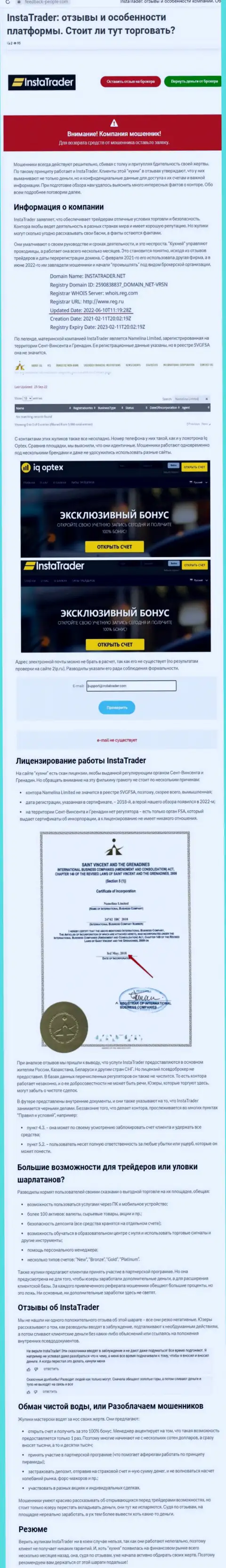 Обзор InstaTrader Net, достоверные случаи обворовывания