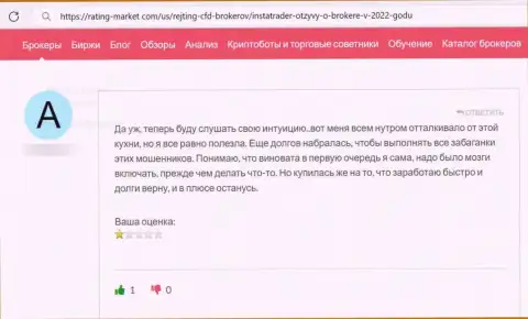 Инста Трейдер - это чистой воды слив, обманывают людей и отжимают их денежные средства (мнение)