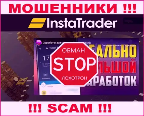 Прибыль с компанией InstaTrader Вы никогда заработаете  - не поведитесь на дополнительное вливание накоплений