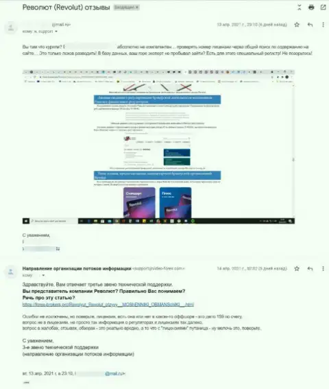 Совместно работать с конторой Revolut Com чревато утратой накоплений - жалоба лишенного денег клиента