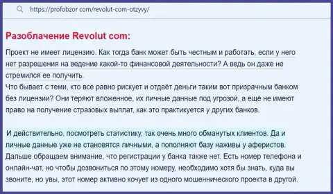 Обзор махинаций компании Револют Ком - оставляют без денег цинично (обзор)