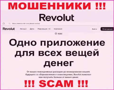 Revolut, прокручивая свои грязные делишки в сфере - Брокер, оставляют без денег своих клиентов