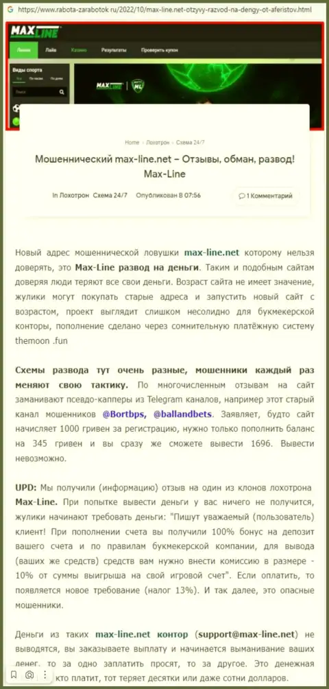 Обзорная публикация со стопудовыми фактами незаконных деяний Макс Лайн