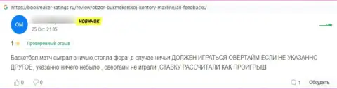 Max Line это интернет мошенники, отрицательный отзыв, не попадите к ним в капкан