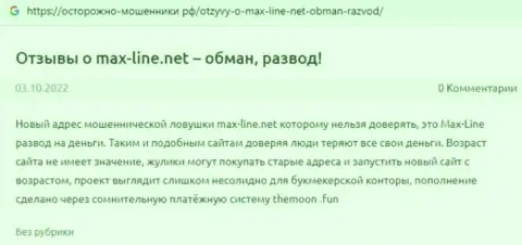 Internet-пользователь предупреждает о риске взаимодействия с организацией МаксЛайн