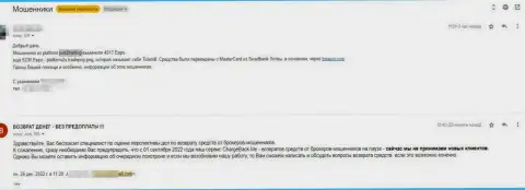 Жалоба клиента Тик Милл, который стал пострадавшим от противоправных уловок