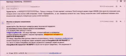 Tick Mill обувают собственных клиентов - это жалоба из первых рук пострадавшего от противоправных действий