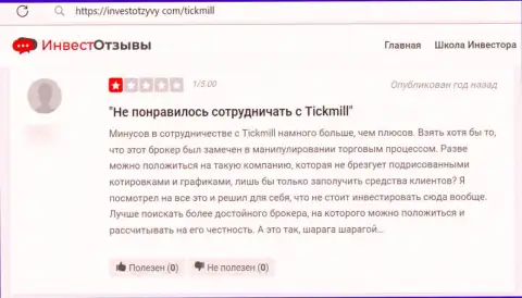 Тик Милл - это развод, где денежные вложения испаряются бесследно (комментарий)