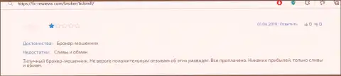 Отзыв жертвы противозаконных манипуляций компании Тик Милл - отжимают вложенные денежные средства