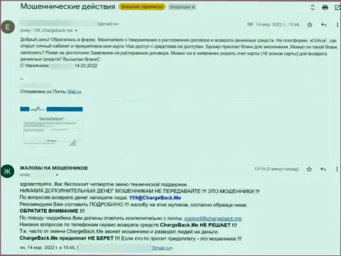 ИксКритикал Ком - SCAM !!! Назад не возвращает финансовые вложения, а лишь обещает - жалоба клиента