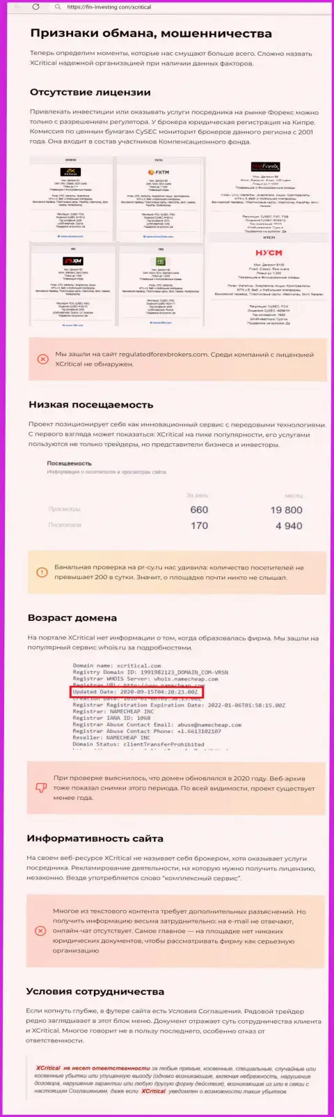 С XCritical Com работать не спешите, в противном случае слив финансовых активов гарантирован (обзор)