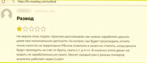 Сотрудничать с компанией ИксКритикал опасно, про это говорит в приведенном отзыве ограбленный человек