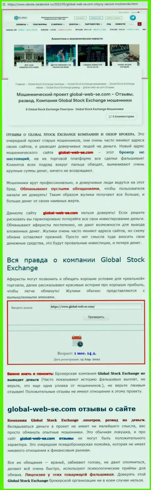 Автор обзора сообщает о кидалове, которое происходит в компании Global Web SE