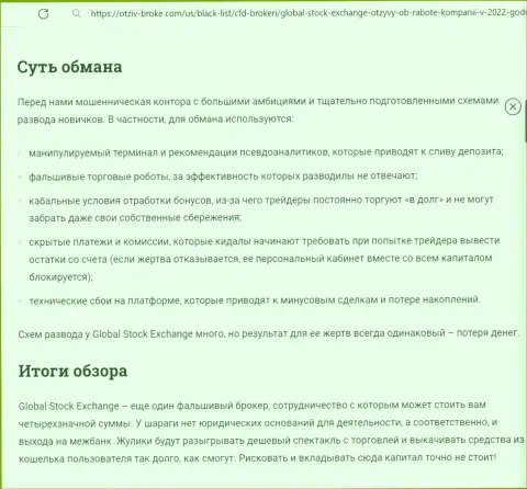 Global-Web-SE Com - это internet мошенники, которым деньги доверять не нужно ни в коем случае (обзор неправомерных действий)