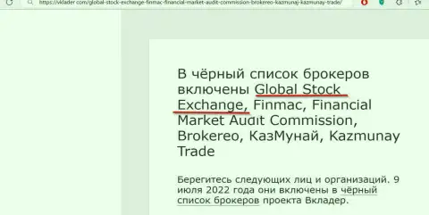 Подробный обзор неправомерных действий Глобал Сток Эксчендж, рассуждения реальных клиентов и факты жульничества