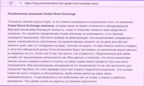 О вложенных в Global Stock Exchange средствах можете и не думать, воруют все до последней копейки (обзор)