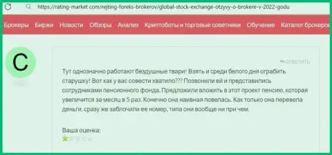 Не загремите в руки мошенников из компании Global-Web-SE Com - обворуют моментально (отзыв)