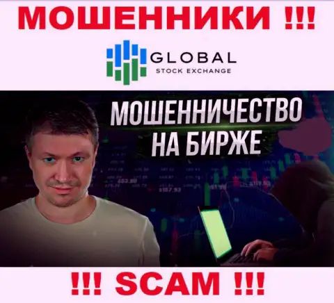 Доход с брокерской организацией Global Stock Exchange Вы не увидите - не торопитесь вводить дополнительно денежные активы