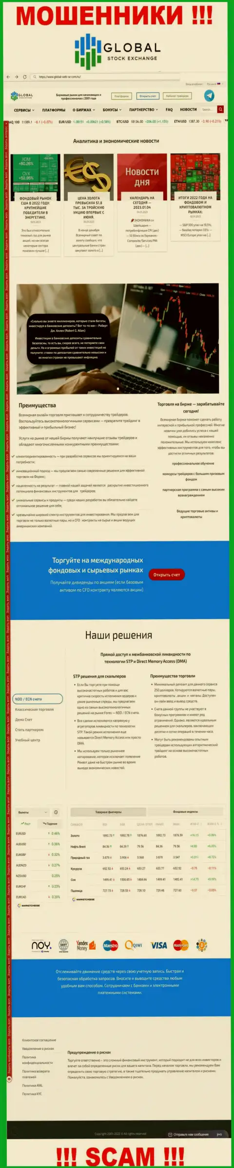 Официальный сайт ГлобалСтокЭксчендж - это яркая страница для заманухи жертв