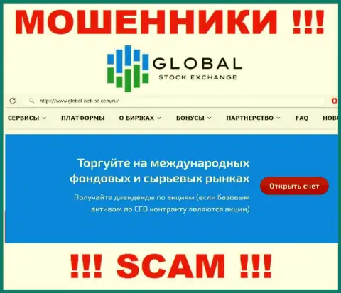 Не нужно доверять финансовые активы GlobalStockExchange, поскольку их направление деятельности, Брокер, ловушка