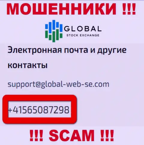 БУДЬТЕ КРАЙНЕ БДИТЕЛЬНЫ !!! МОШЕННИКИ из конторы Global-Web-SE Com трезвонят с разных номеров телефона