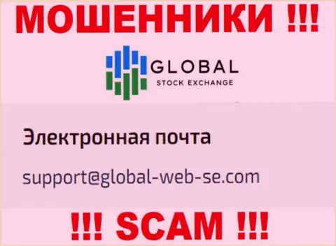 НЕ СТОИТ общаться с интернет-разводилами Global Stock Exchange, даже через их e-mail