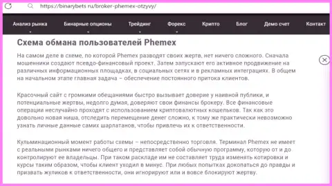 PhemEX Com - это РАЗВОДИЛЫ !!! Особенности работы КИДАЛОВА (обзор)