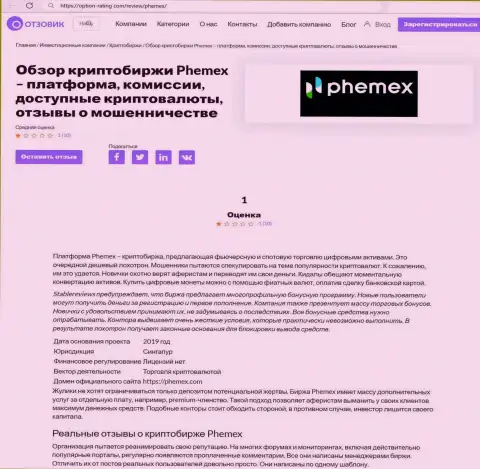 Лохотрон во всемирной сети internet ! Обзорная статья об незаконных действиях обманщиков PhemEX