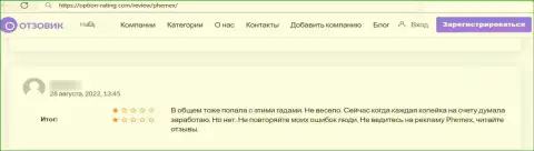 С конторой Пемекс взаимодействовать крайне рискованно - финансовые вложения исчезают без следа (отзыв)