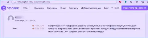 Клиента кинули на деньги в неправомерно действующей организации PhemEX - это достоверный отзыв