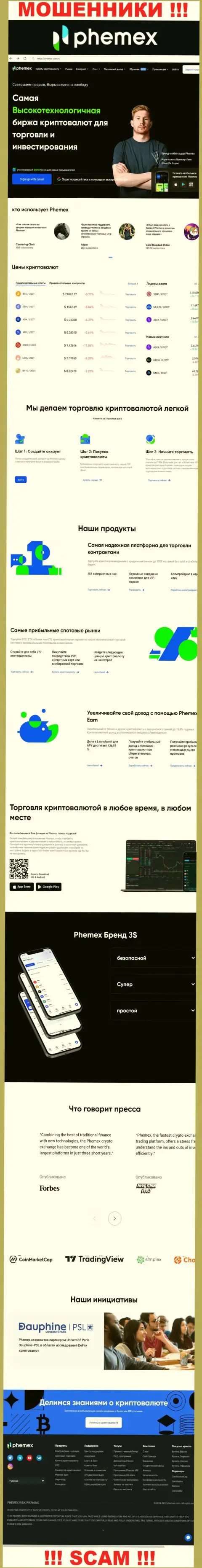 PhemEX Com - это официальный ресурс интернет-мошенников ПхемЕХ Ком