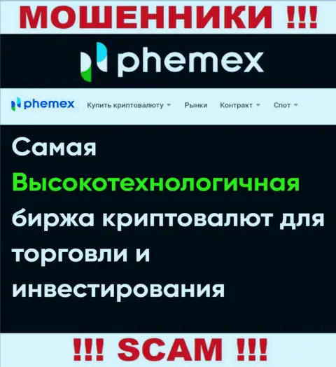 Что касательно типа деятельности Пхемекс Ком (Крипто торговля) - это 100 % развод