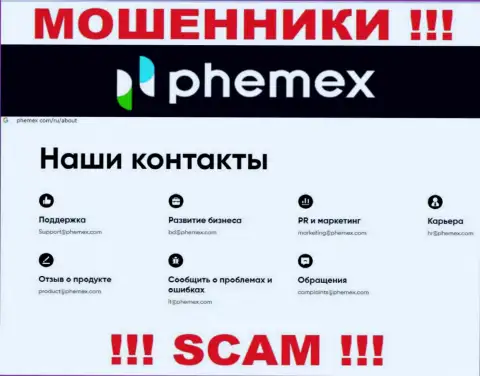 Не связывайтесь с разводилами PhemEX через их е-мейл, представленный у них на онлайн-ресурсе - ограбят