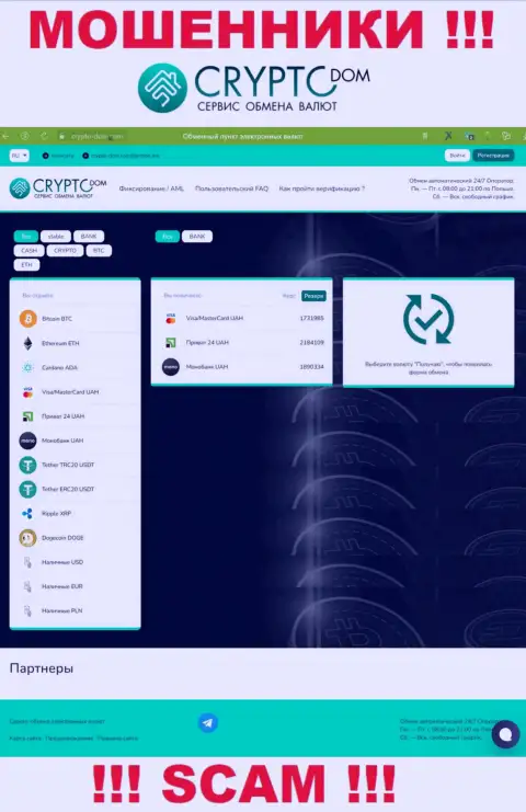 Официальный сервис Крипто-Дом это разводняк с заманчивой оберткой