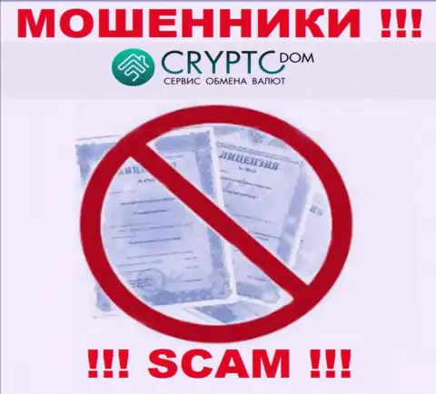 Crypto Dom НЕ ИМЕЕТ ЛИЦЕНЗИИ на законное ведение деятельности