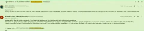 Trust Wallet - это разводняк, отзыв потерпевшего от мошеннических уловок данной организации