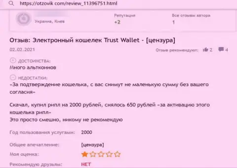 Trust Wallet - это ЛОХОТРОНЩИКИ, так сообщает человек, который связался с указанной конторой