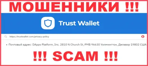 Юридический адрес, по которому, якобы располагаются TrustWallet Com - это липа !!! Связываться весьма опасно