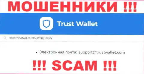 Отправить сообщение internet-ворам Trust Wallet можете на их электронную почту, которая была найдена на их веб-сайте