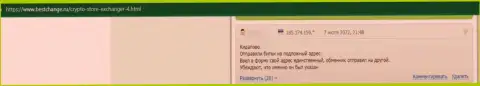 КриптоСторе - это МОШЕННИКИ, так говорит клиент, который совместно работал с данной компанией