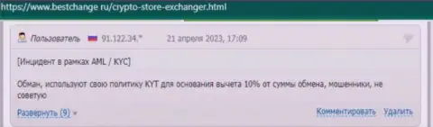 В организации КриптоСторе разводят наивных клиентов на деньги, а после все их присваивают (мнение)