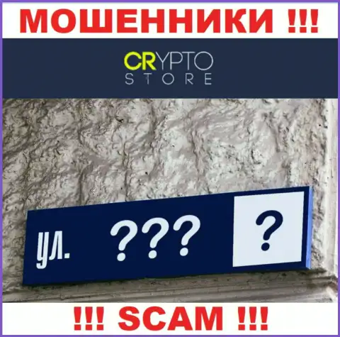 Неведомо где находится разводняк Crypto Store Cc, свой адрес скрыли