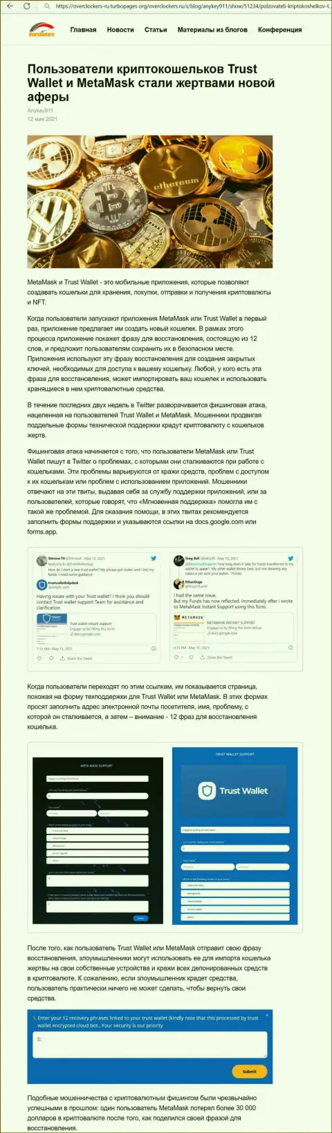 Обзор мошенничества TrustWallet Com, как конторы, ворующей у своих же реальных клиентов