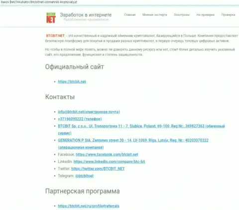 Контактная информация организации BTC Bit, представленная в обзорном материале на веб-портале Баксов Нет