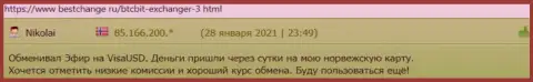 Благодарные отзывы об условиях интернет-обменки BTC Bit, размещенные на интернет-сервисе bestchange ru