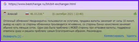 Любые возникшие проблемы техническая поддержка БТЦБит Нет улаживает быстро, так в своих достоверных отзывах на онлайн-сервисе bestchange ru пишут пользователи услуг организации