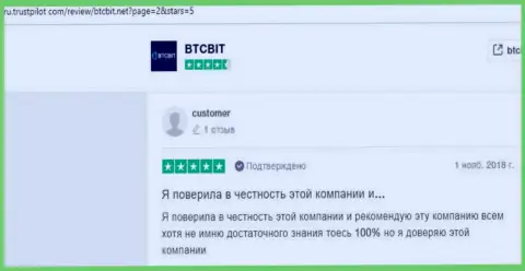 БТЦ Бит - это надежный интернет-обменник, про это в комментариях на сайте trustpilot com